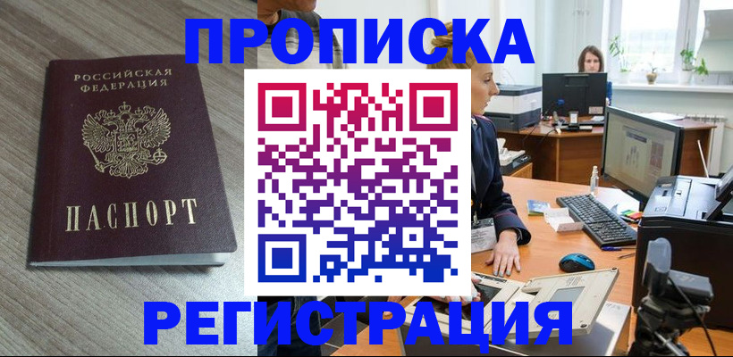 где прописаться в Печорах