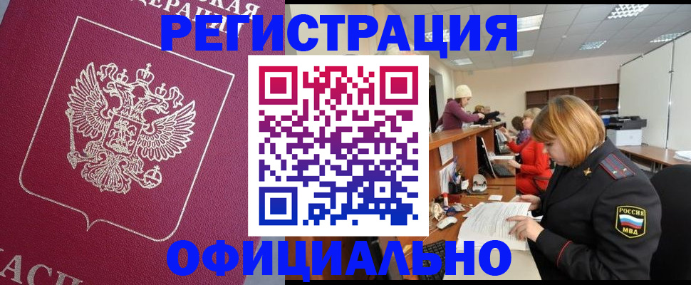 временная прописка в Печорах