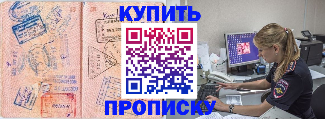 купить прописку в Печорах